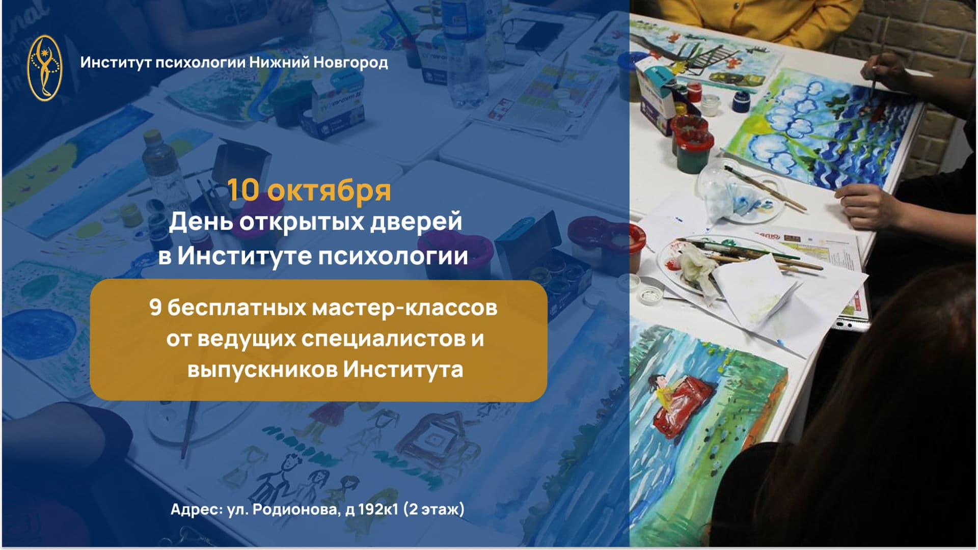Афиша дня открытых дверей Института психологии