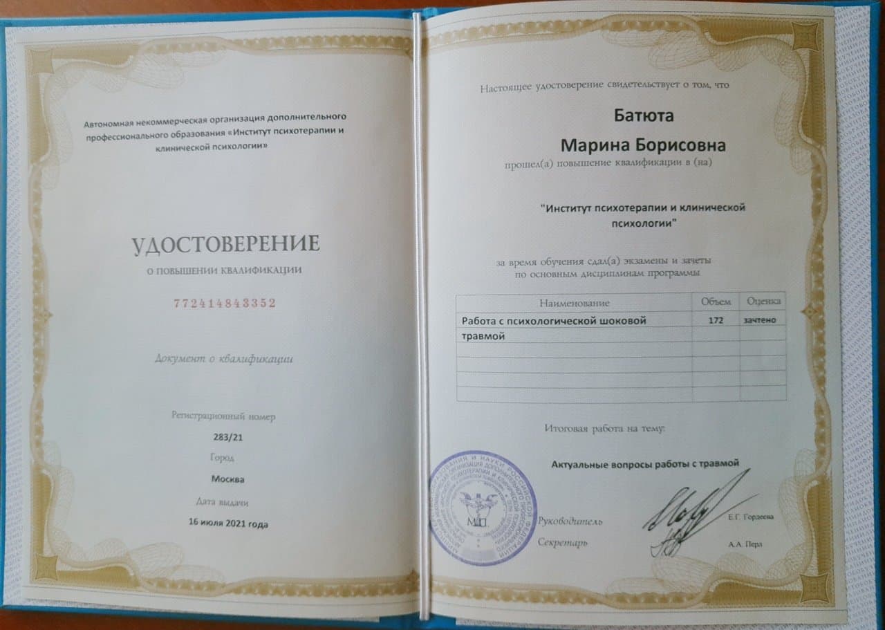 Документ об образовании — Батюта Марина Борисовна, 1