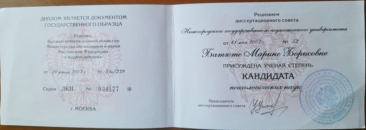 Документ об образовании — Батюта Марина Борисовна, 5