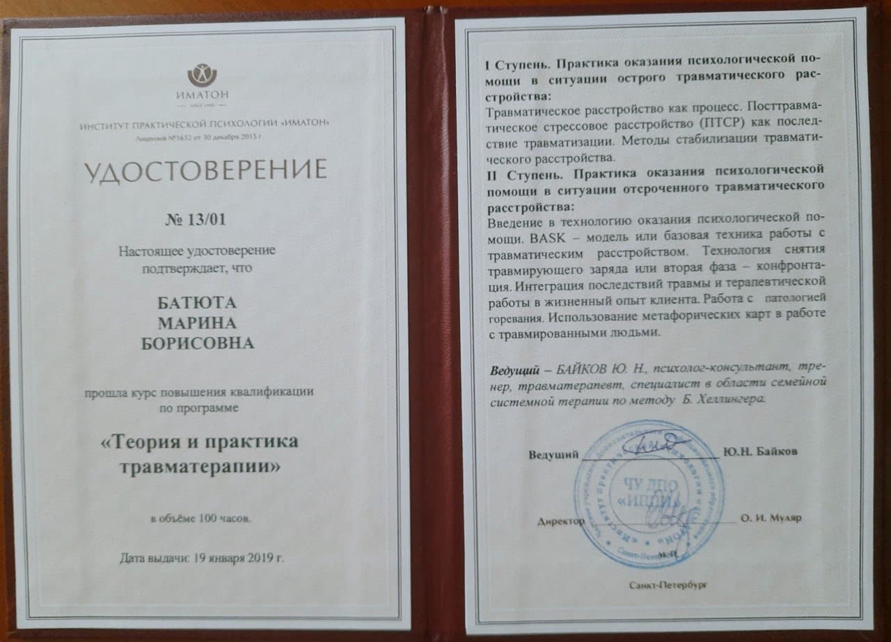 Документ об образовании — Батюта Марина Борисовна, 3