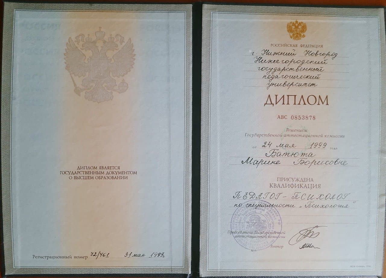 Документ об образовании — Батюта Марина Борисовна, 4