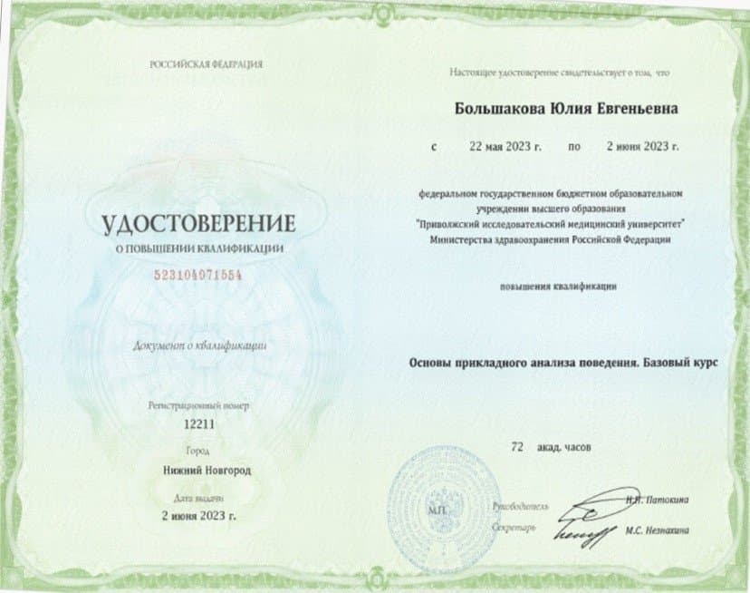 Документ об образовании — Большакова Юлия Евгеньевна, 10