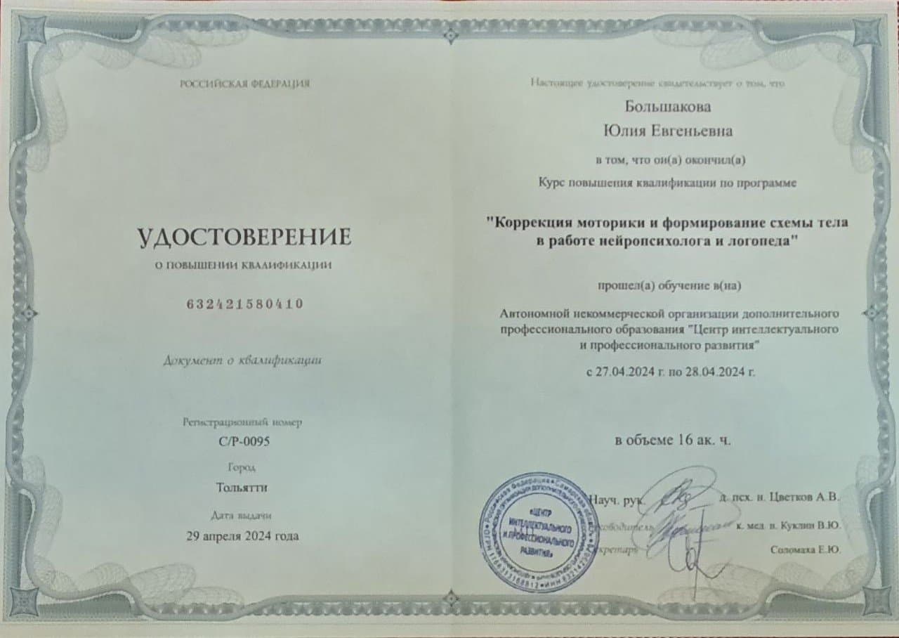 Документ об образовании — Большакова Юлия Евгеньевна, 12