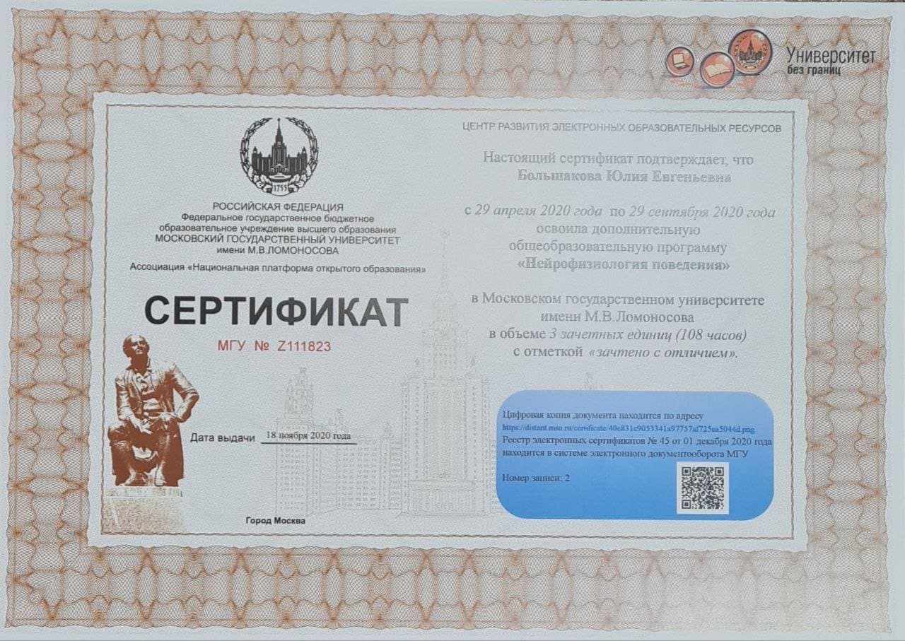 Документ об образовании — Большакова Юлия Евгеньевна, 14