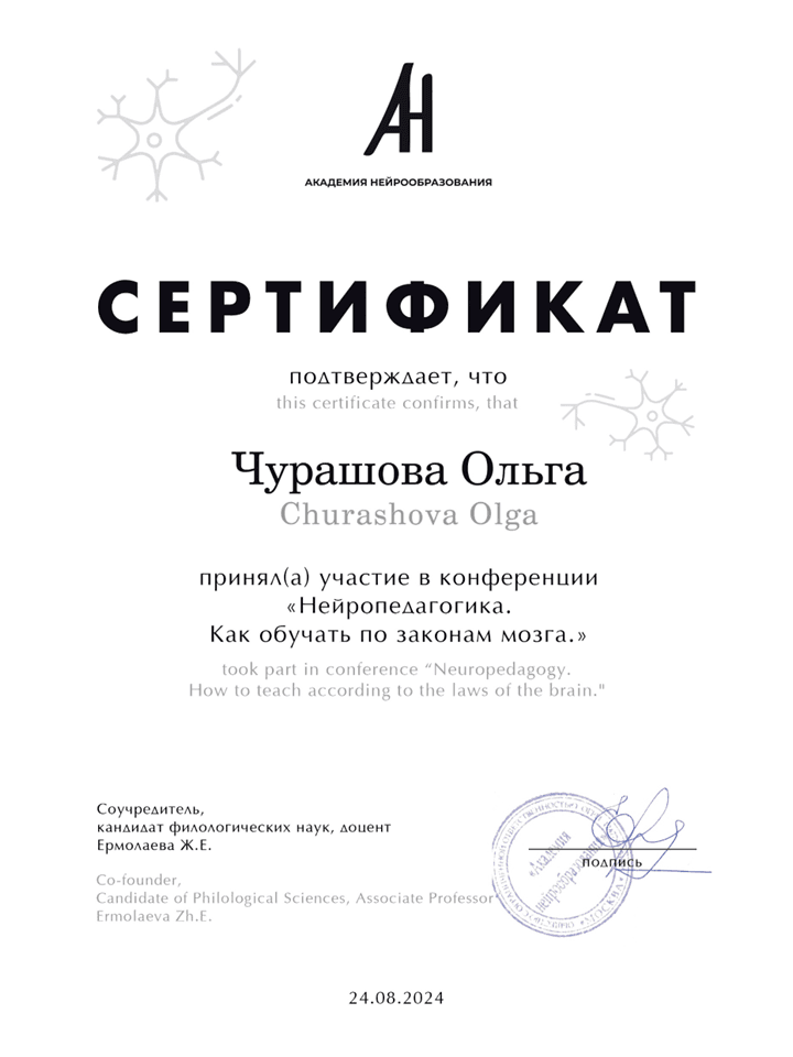 Документ об образовании — Чурашова Ольга Алексеевна, 3