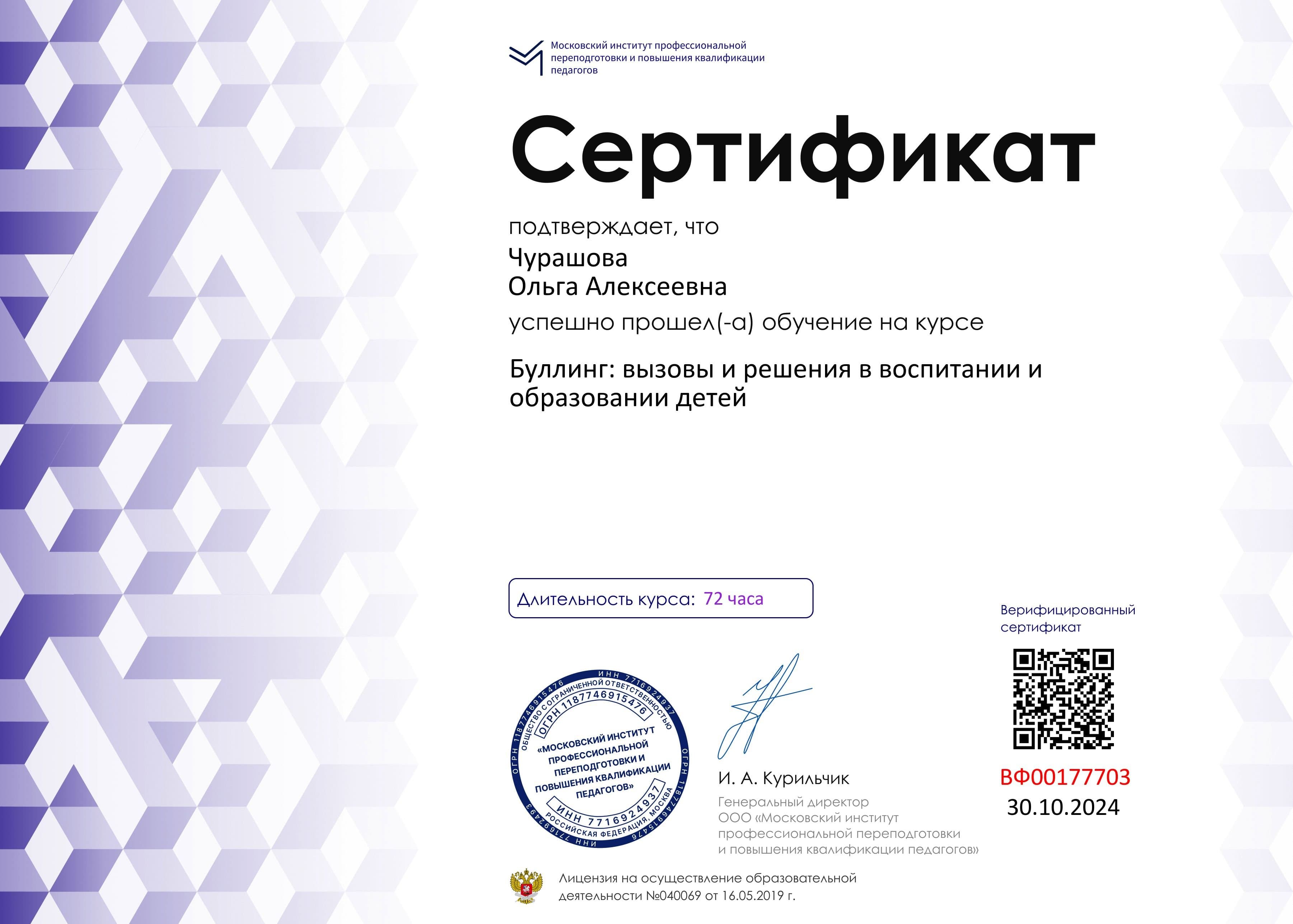 Документ об образовании — Чурашова Ольга Алексеевна, 2