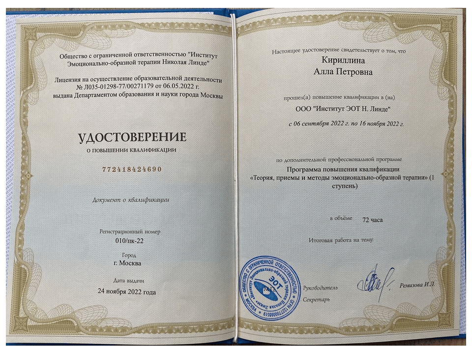 Документ об образовании — Гаевая Алла Петровна, 7