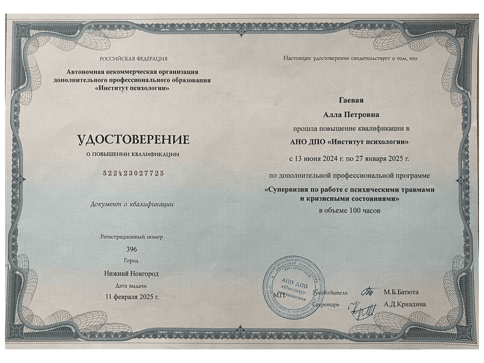 Документ об образовании — Гаевая Алла Петровна, 8