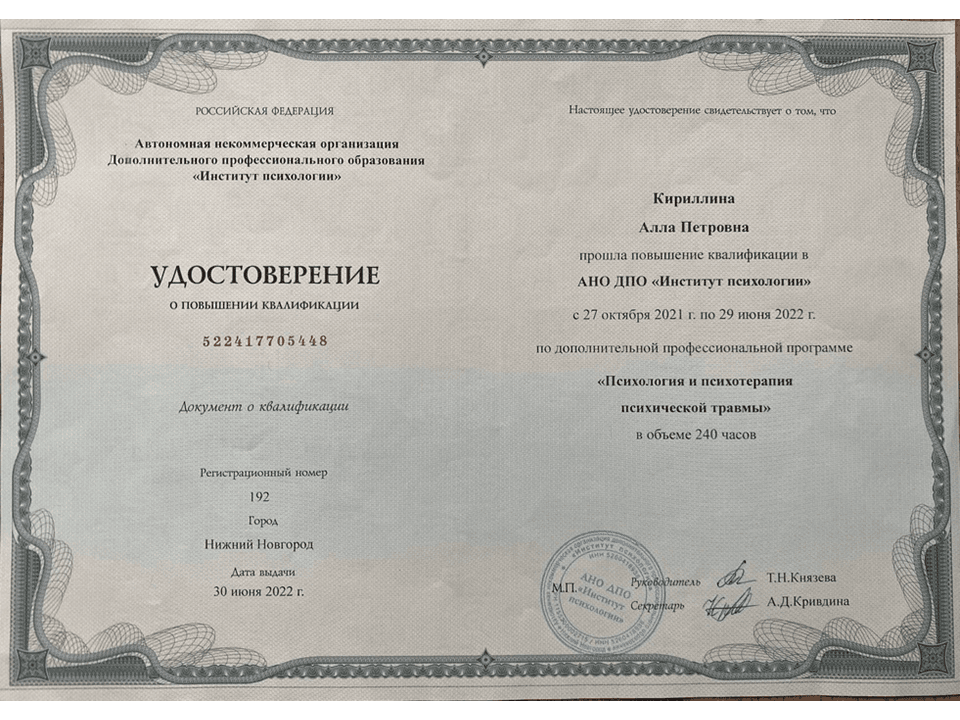 Документ об образовании — Гаевая Алла Петровна, 9