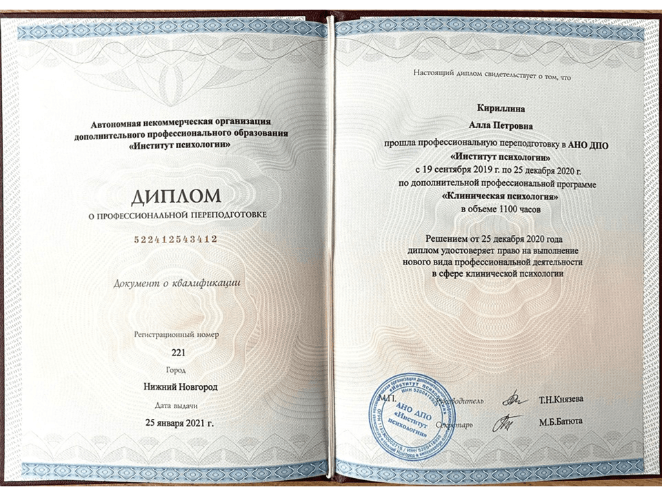 Документ об образовании — Гаевая Алла Петровна, 1