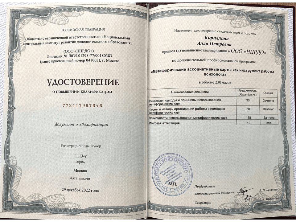 Документ об образовании — Гаевая Алла Петровна, 3