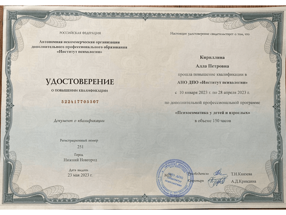 Документ об образовании — Гаевая Алла Петровна, 4