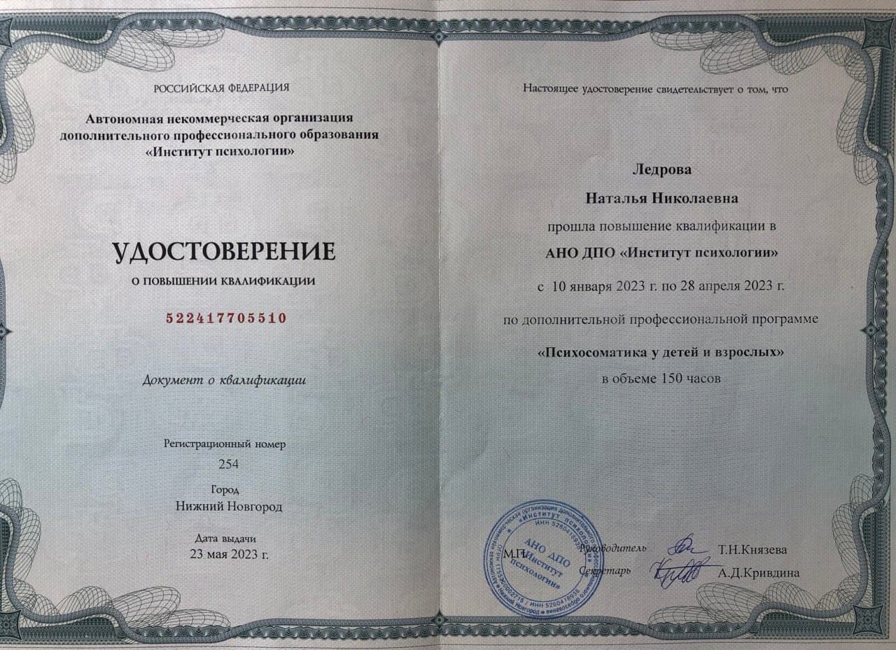 Документ об образовании — Ледрова Наталья Николаевна, 2
