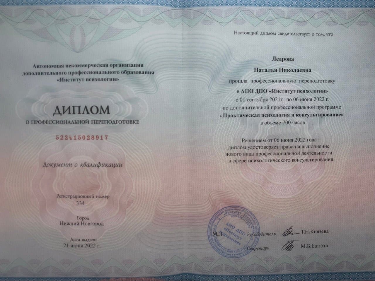 Документ об образовании — Ледрова Наталья Николаевна, 3