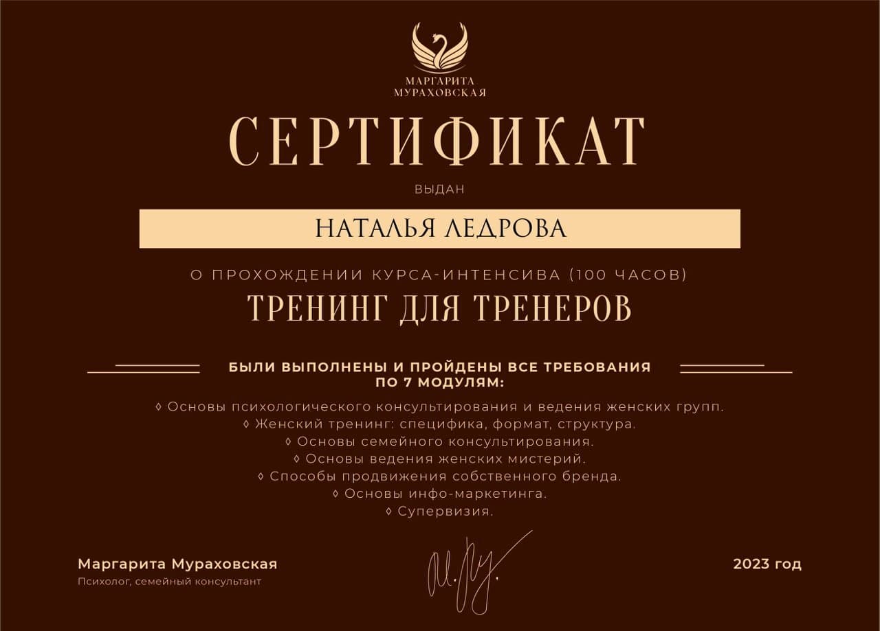 Документ об образовании — Ледрова Наталья Николаевна, 4