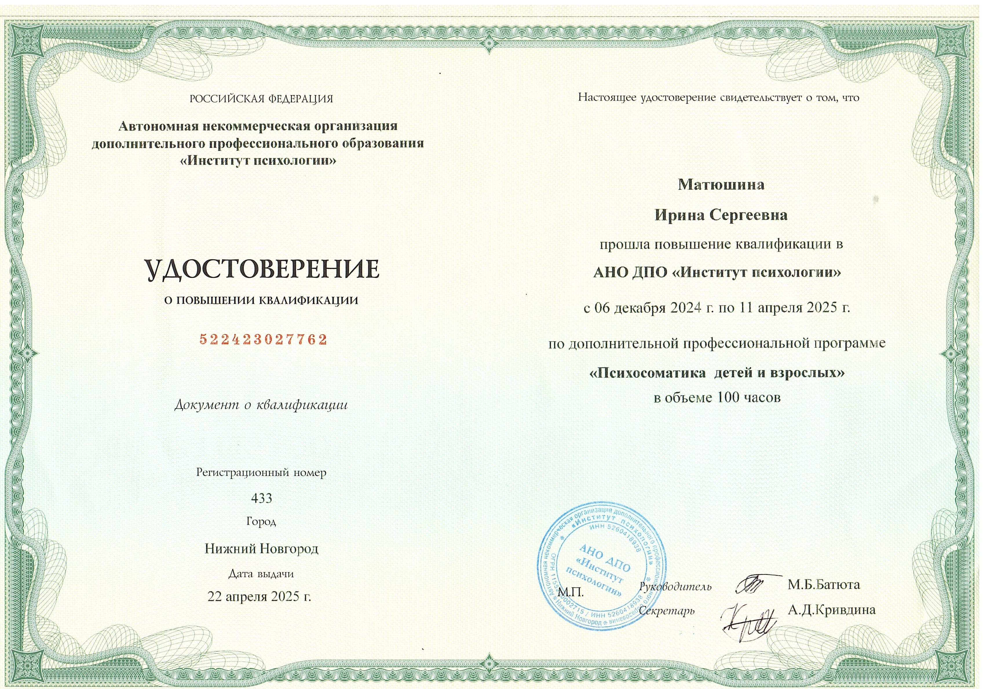 Документ об образовании — Матюшина Ирина Сергеевна, 7