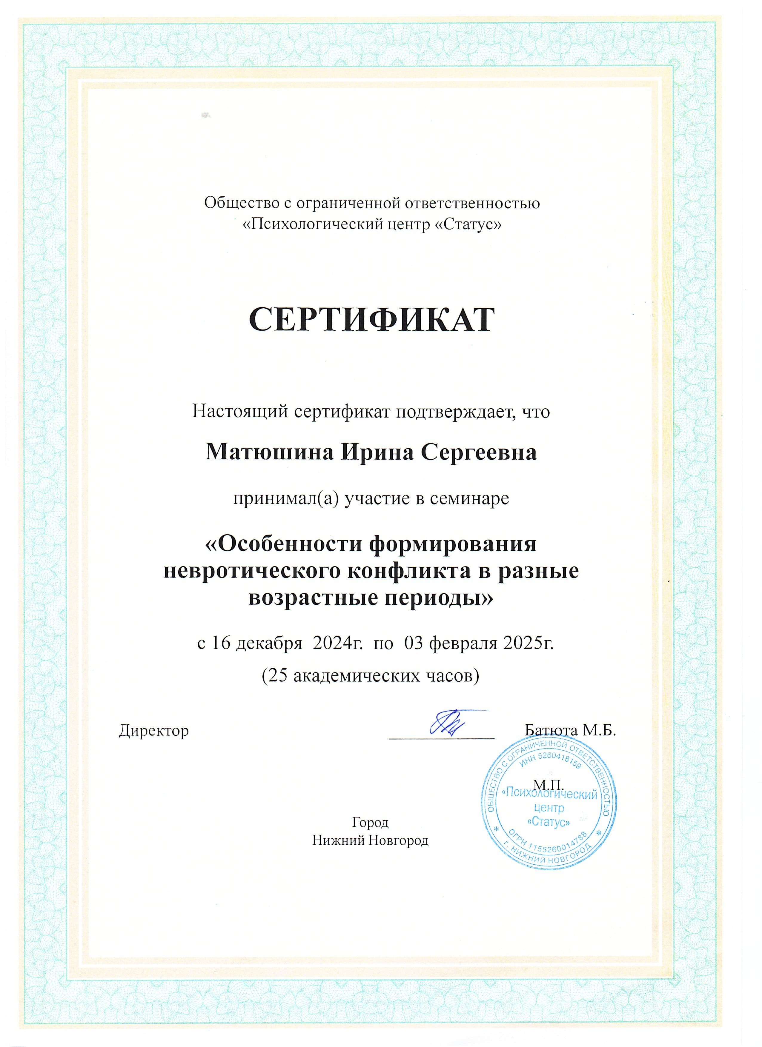 Документ об образовании — Матюшина Ирина Сергеевна, 8