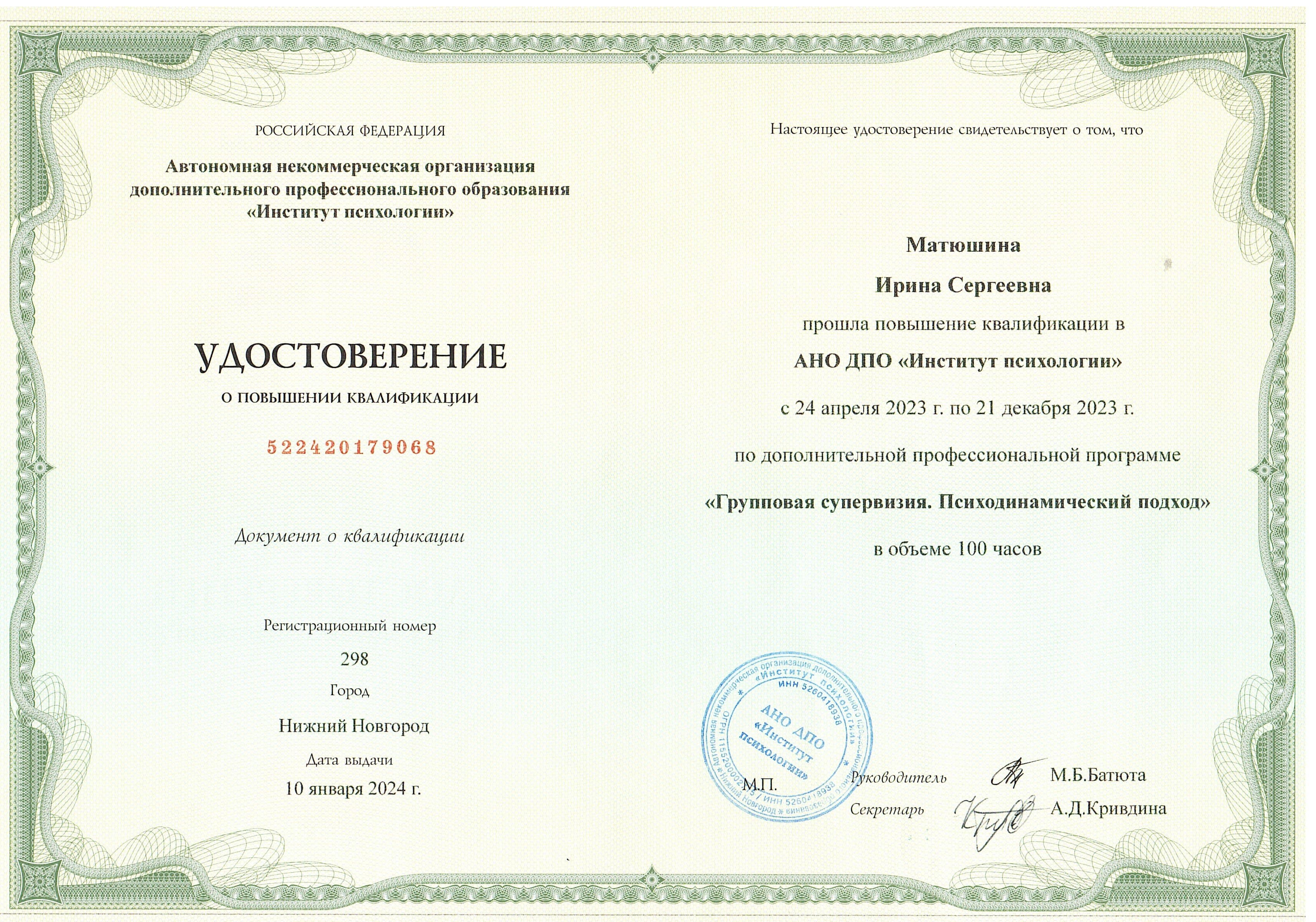 Документ об образовании — Матюшина Ирина Сергеевна, 6
