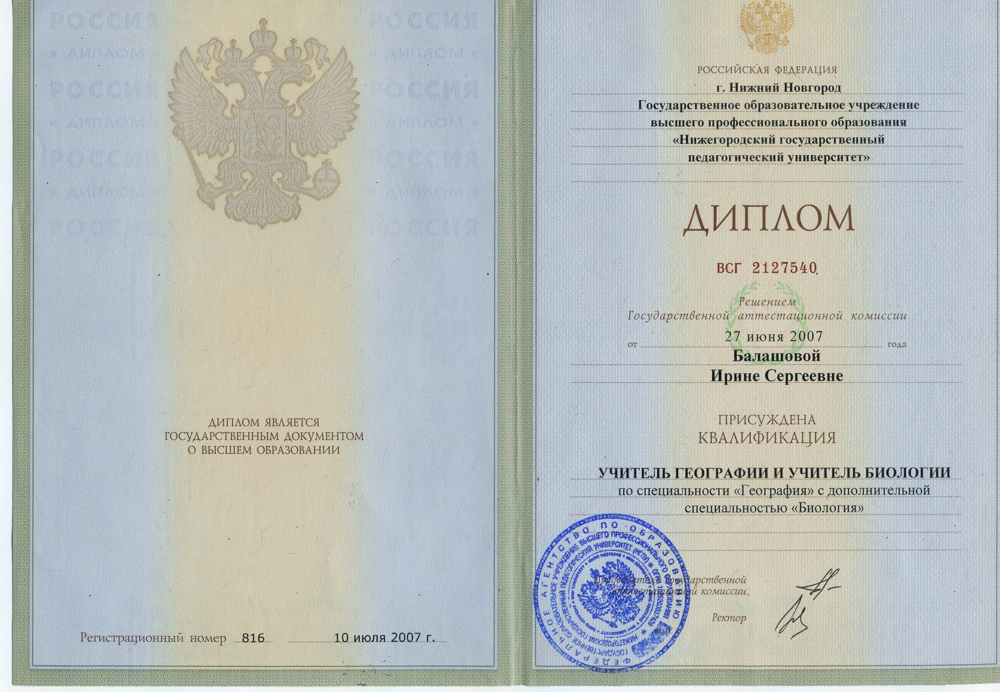 Документ об образовании — Матюшина Ирина Сергеевна, 2
