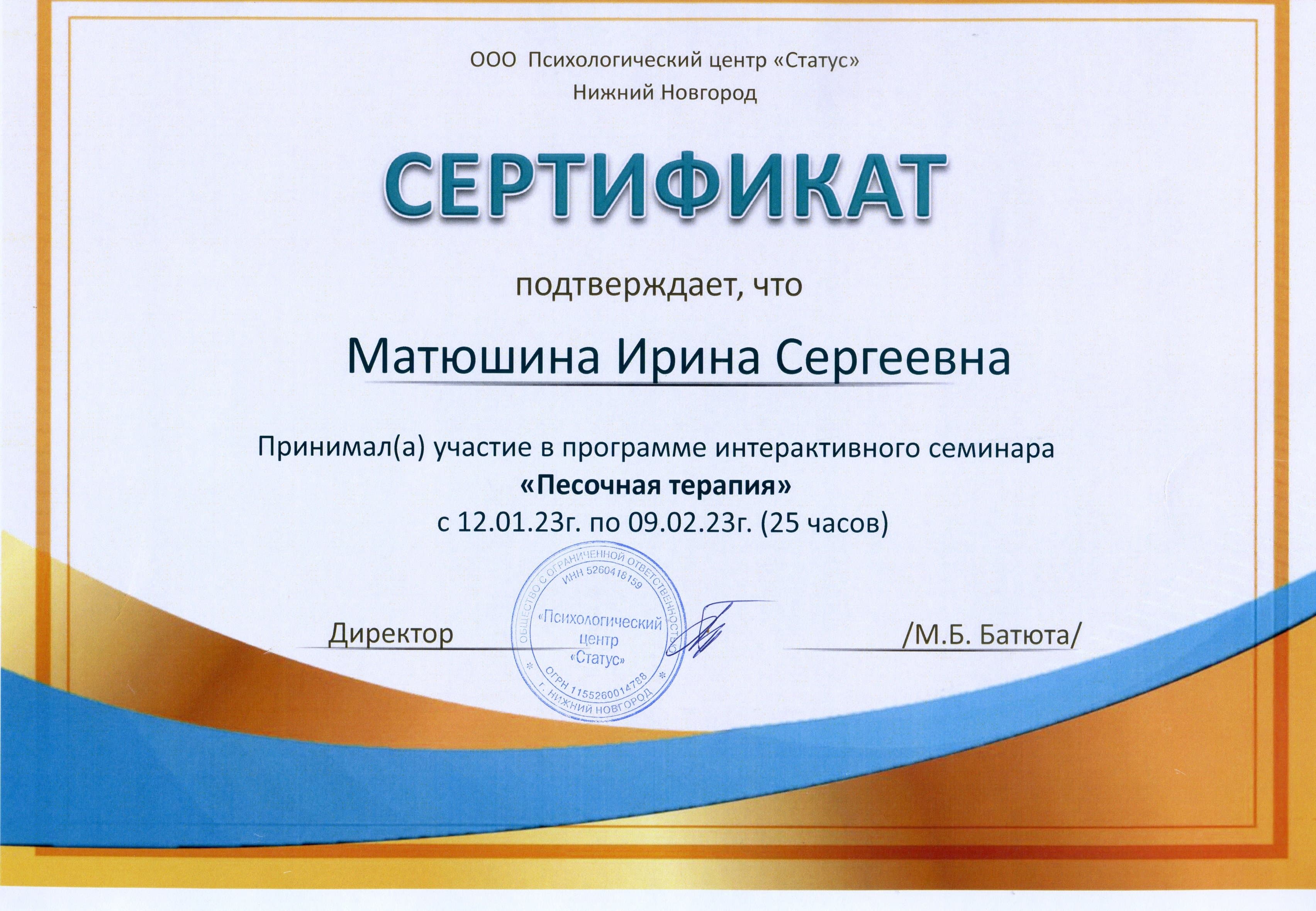 Документ об образовании — Матюшина Ирина Сергеевна, 5