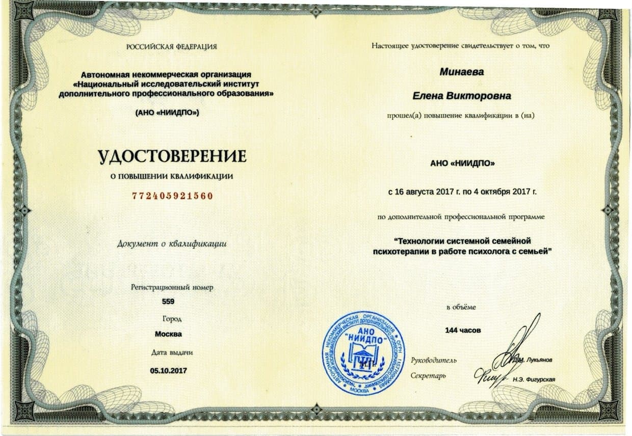 Документ об образовании — Минаева Елена Викторовна, 2