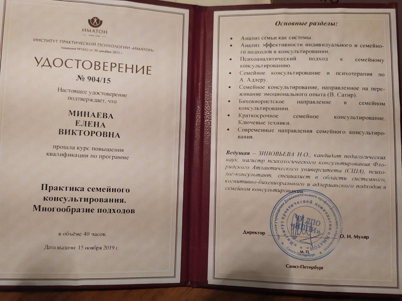 Документ об образовании — Минаева Елена Викторовна, 3