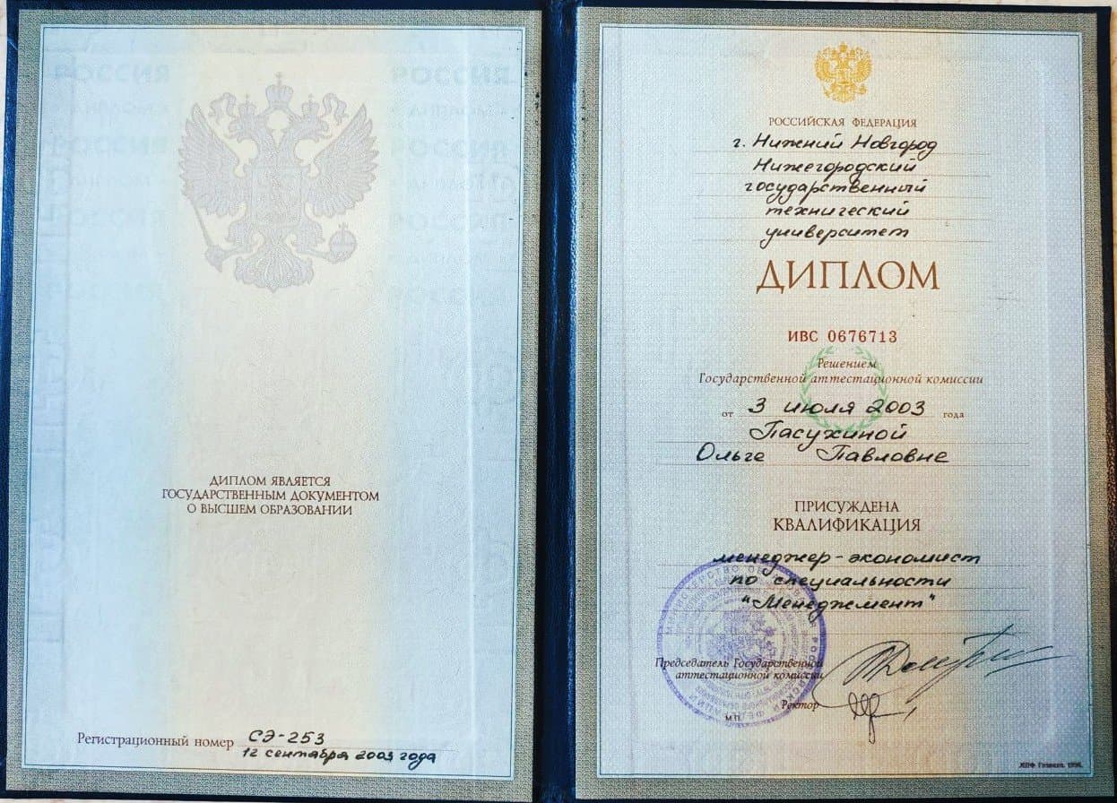Документ об образовании — Пасухина Ольга Павловна, 1