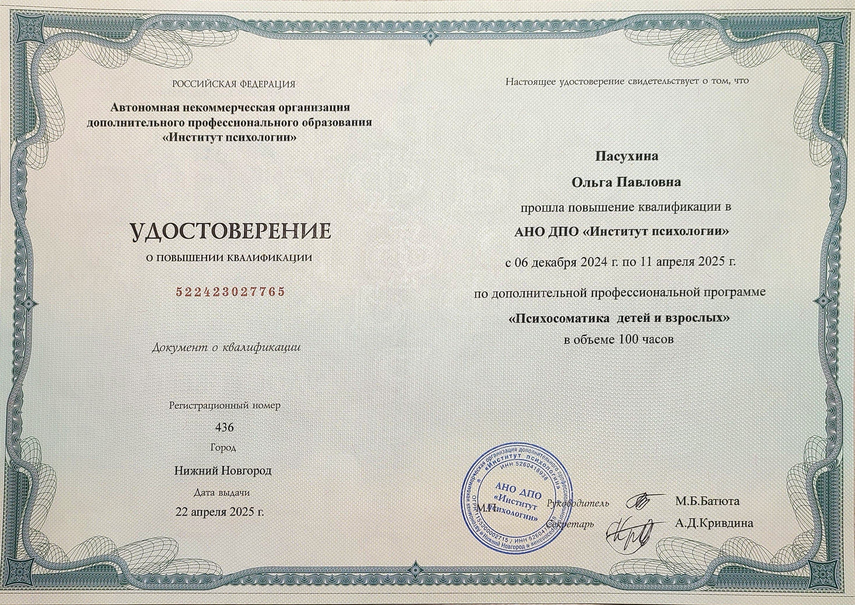 Документ об образовании — Пасухина Ольга Павловна, 3