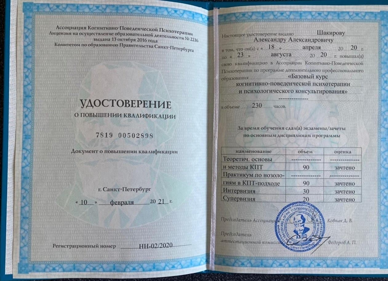 Документ об образовании — Шакиров Александр Александрович, 3
