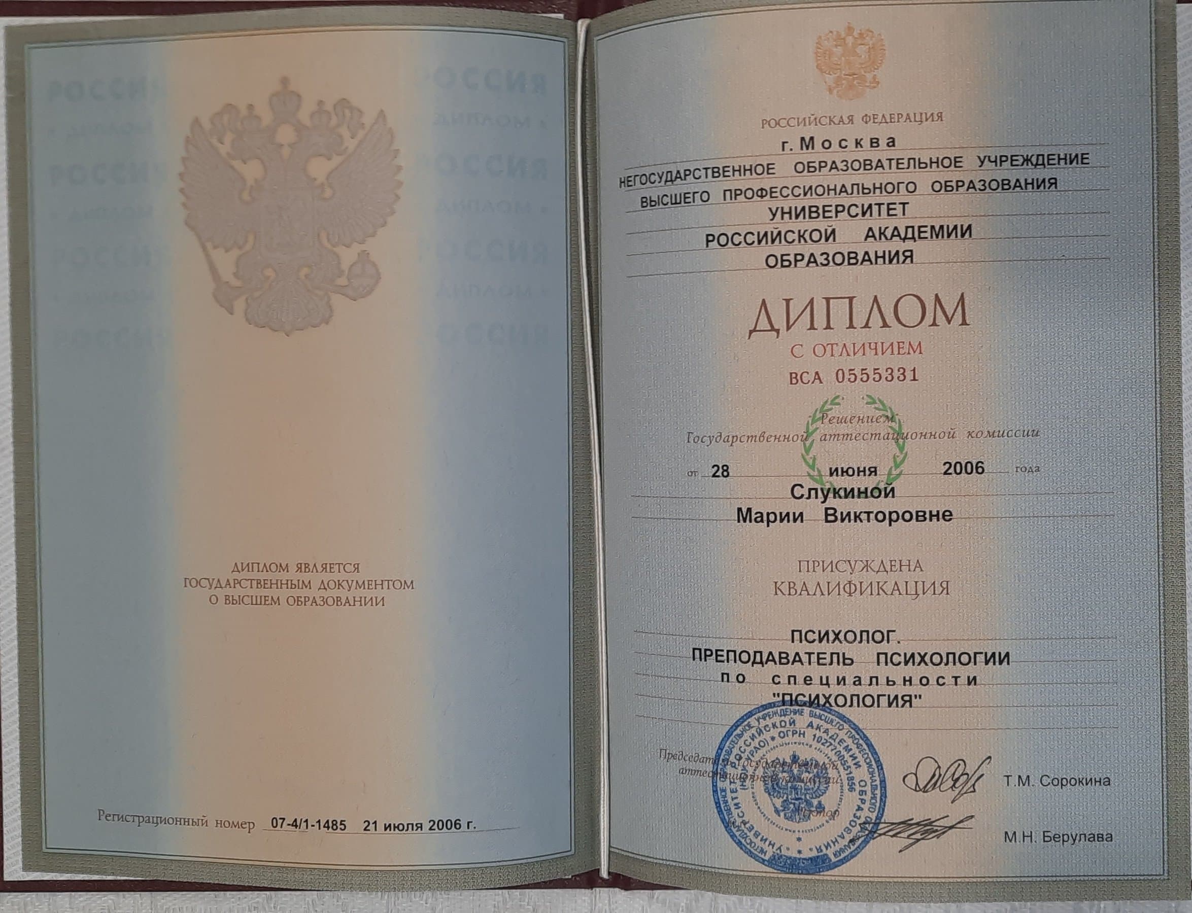 Документ об образовании — Слукина Мария Викторовна, 1