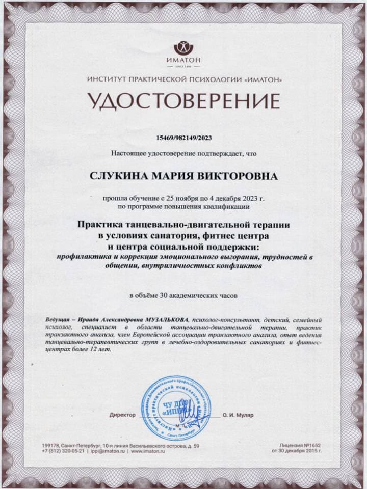 Документ об образовании — Слукина Мария Викторовна, 10