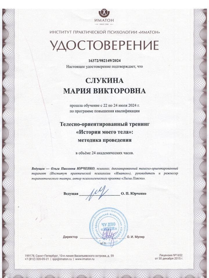 Документ об образовании — Слукина Мария Викторовна, 11