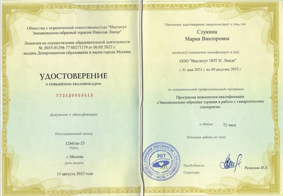 Документ об образовании — Слукина Мария Викторовна, 7