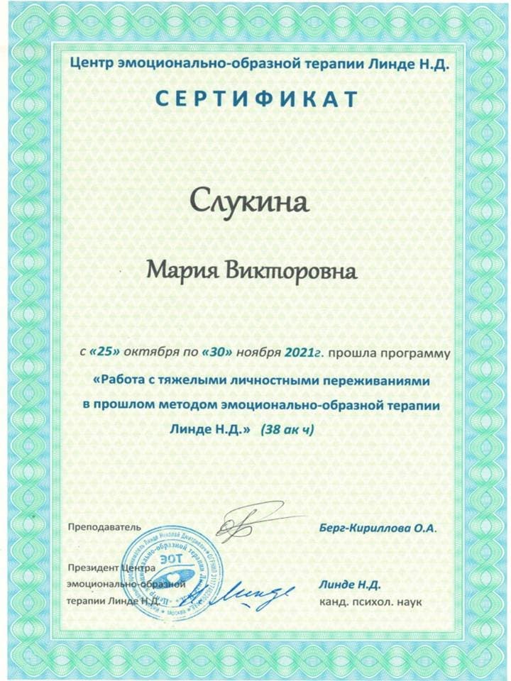 Документ об образовании — Слукина Мария Викторовна, 15