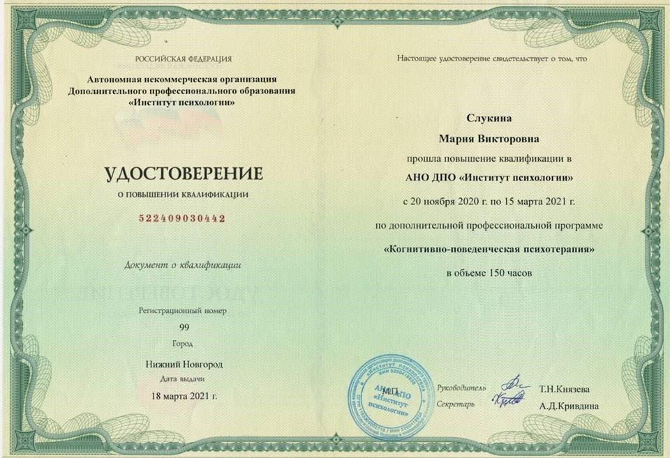 Документ об образовании — Слукина Мария Викторовна, 4