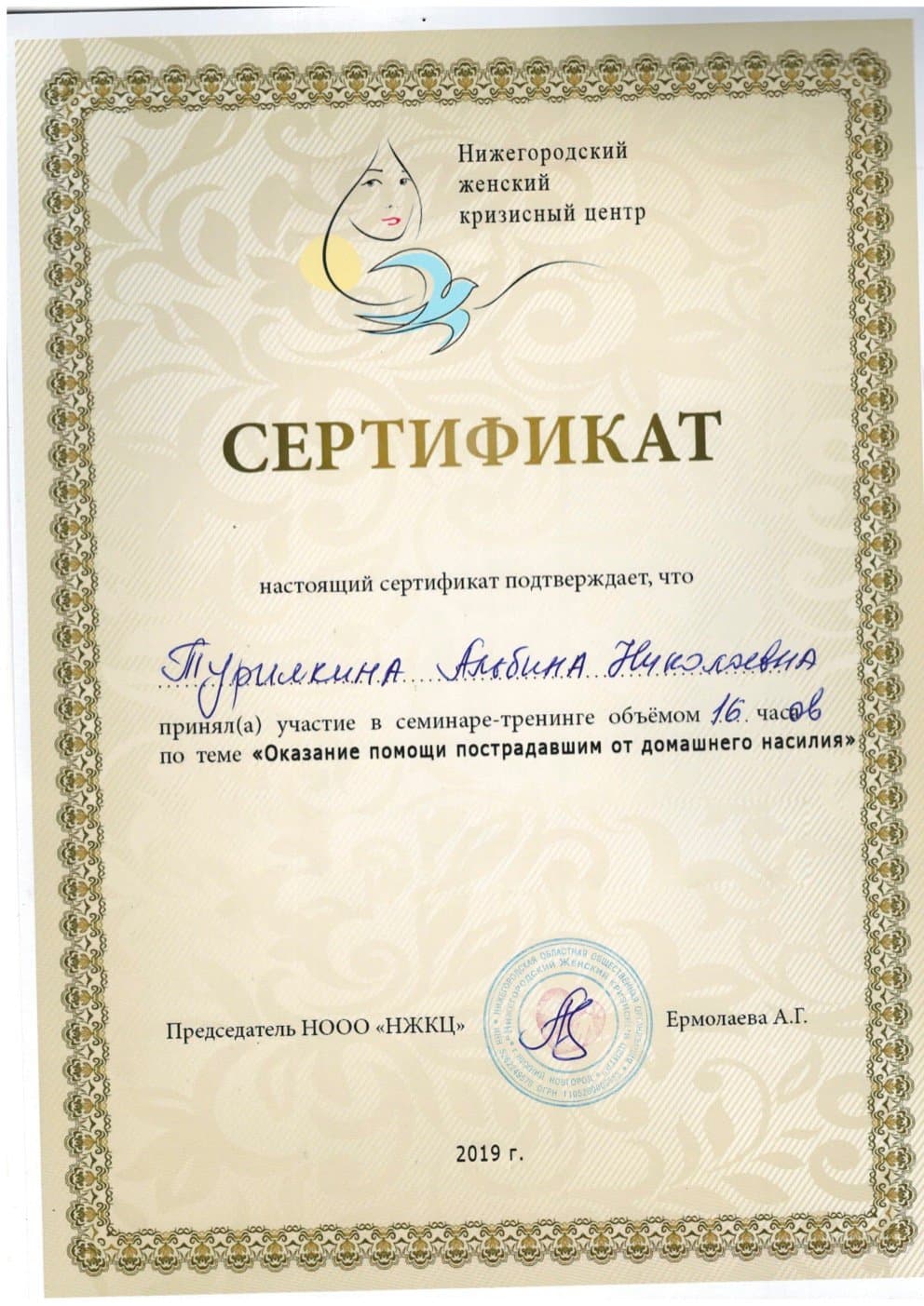Документ об образовании — Турилкина Альбина Николаевна, 5