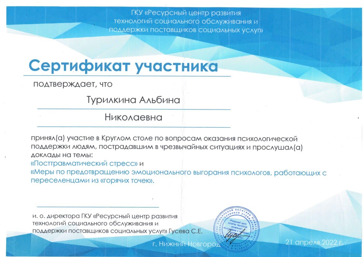 Документ об образовании — Турилкина Альбина Николаевна, 3