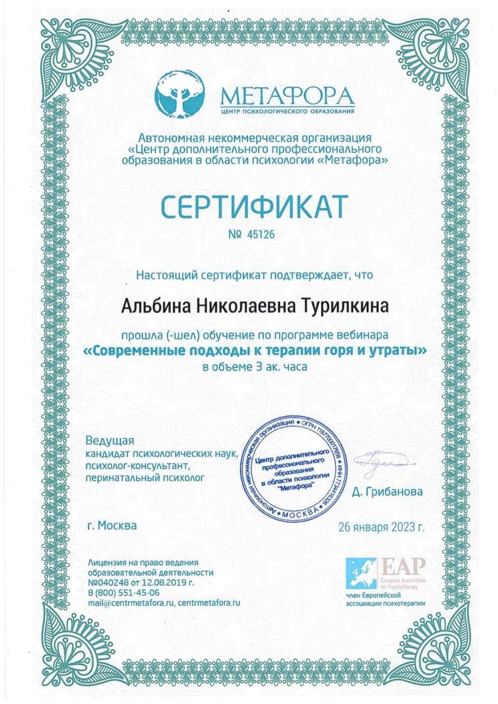 Документ об образовании — Турилкина Альбина Николаевна, 4