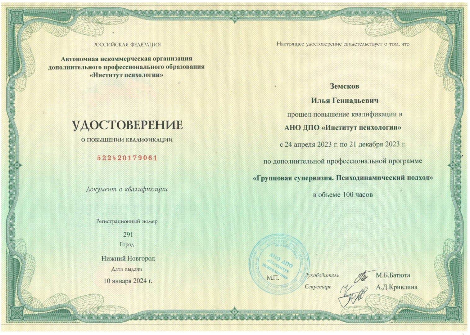 Документ об образовании — Земсков Илья Геннадьевич, 6