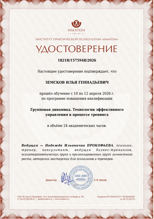 Документ об образовании — Земсков Илья Геннадьевич, 5